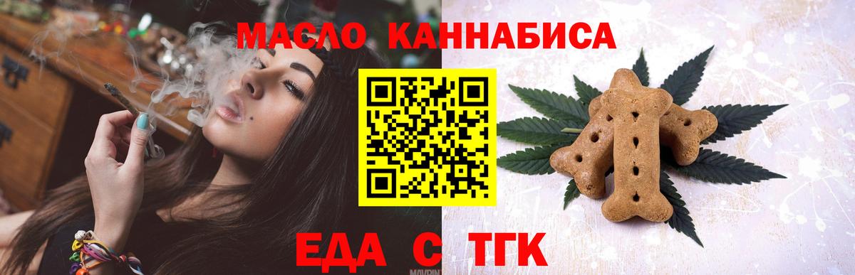 Тобольск  Еда ТГК конопля  Вход с VPN 