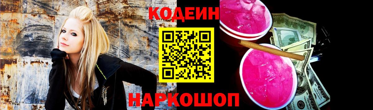 Кодеиновый сироп Lean напиток Lean (лин)  Codein напиток Lean (лин)  Тобольск  Вход с VPN 