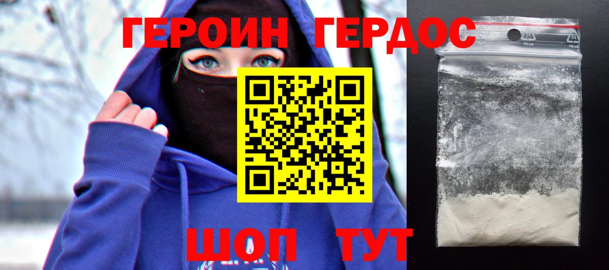 Героин хмурый Тобольск