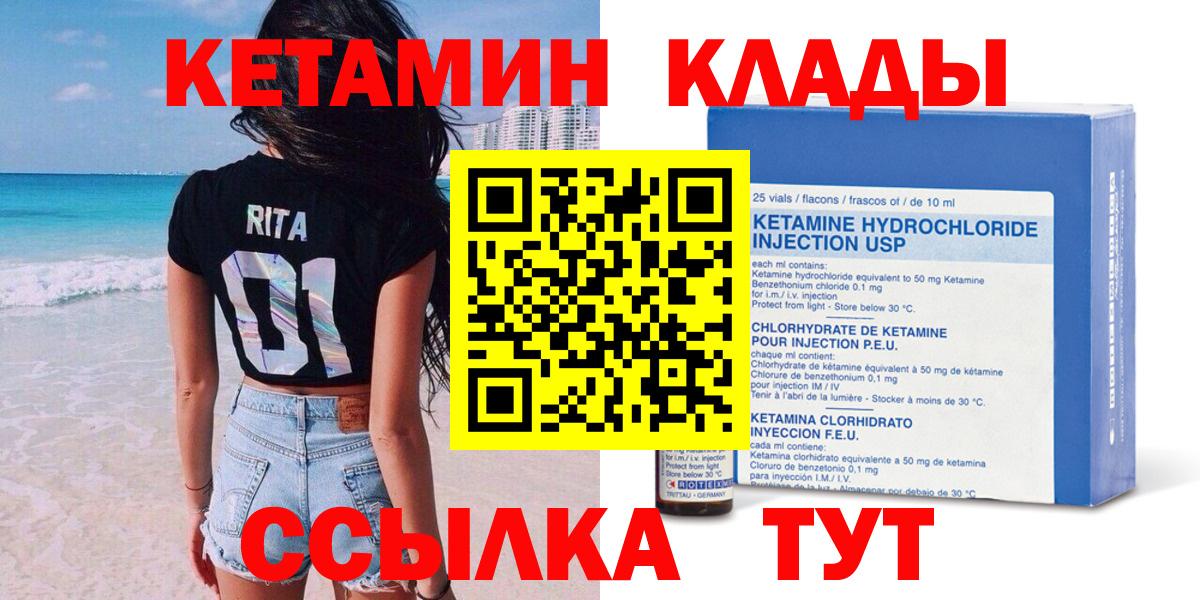 Тобольск  КЕТАМИН VHQ  Вход с VPN 