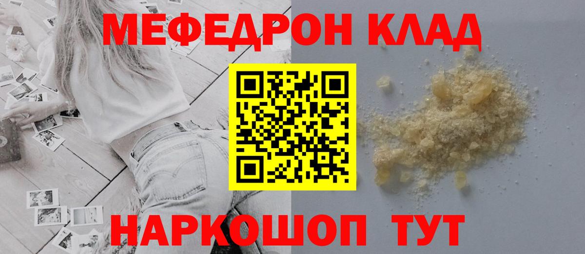 Мефедрон кристаллы Тобольск