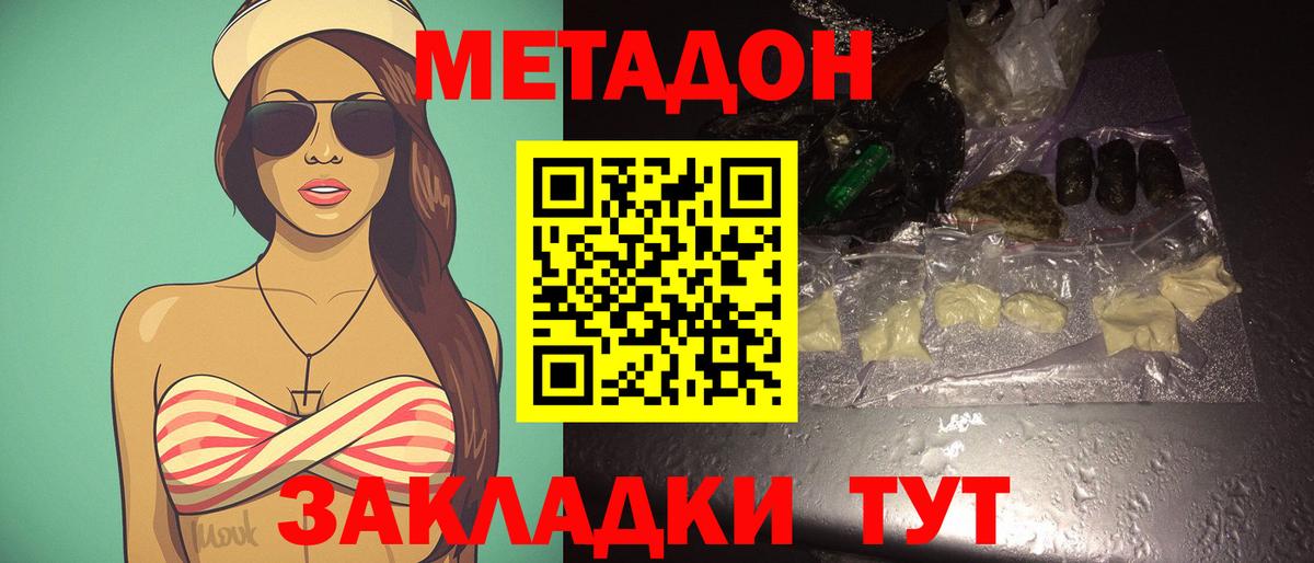МЕТАДОН кристалл Тобольск