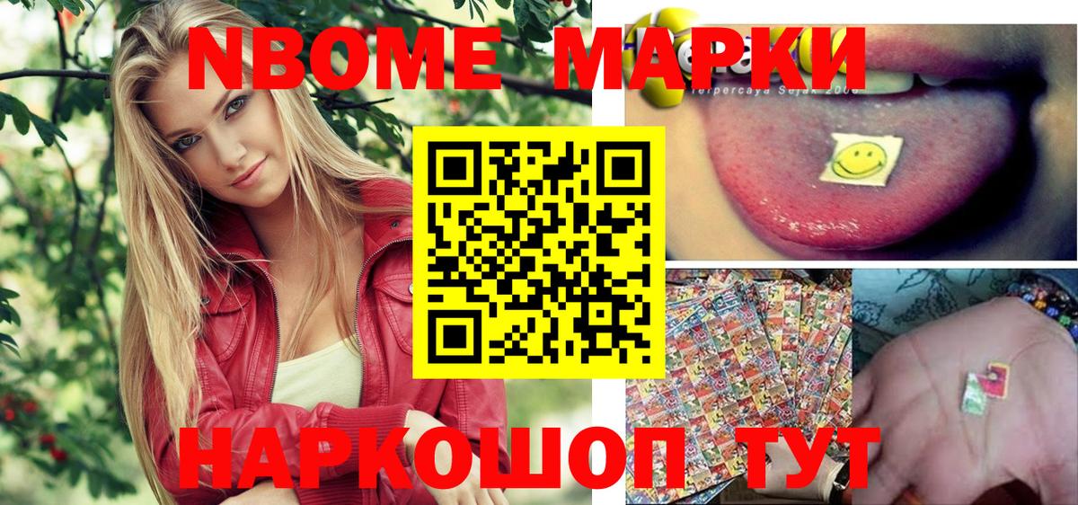 Тобольск  Марки 25I-NBOMe 1,8мг  Наркотические марки  Вход с VPN 